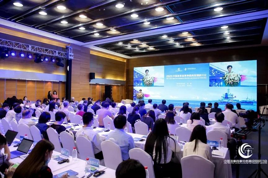 2021中国海事商事仲裁高级别研讨会在京成功举办