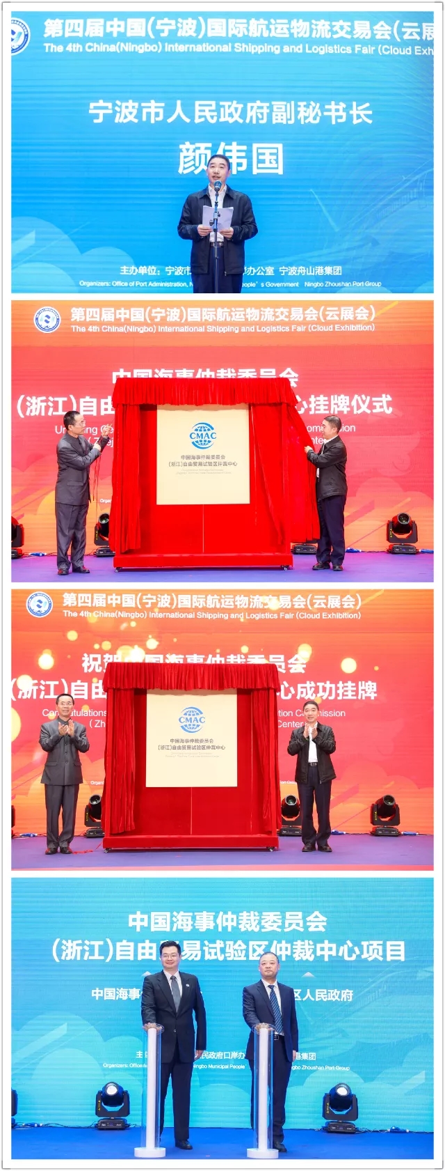 中国海仲向浙江自贸区新片区拓展延伸海事法律服务