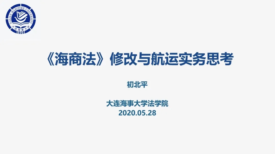 第四期“海仲云讲坛”线上讲座成功举办