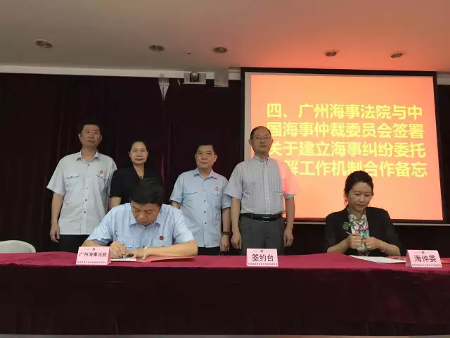 海仲委与广州海事法院建立海事纠纷委托调解工作机制