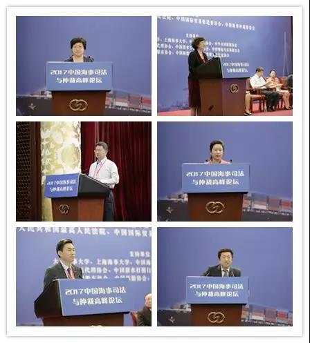 2017中国海事司法与仲裁高峰论坛在京隆重举行