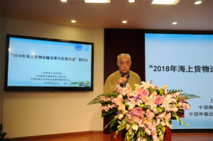 中国海仲上海分会举办“2018年海上货物运输法律与实务问题”研讨会