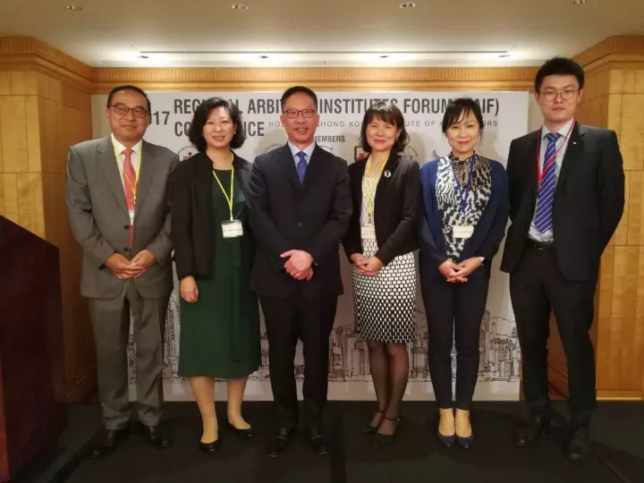 海仲委受邀参加2017区域仲裁协会论坛年度会议