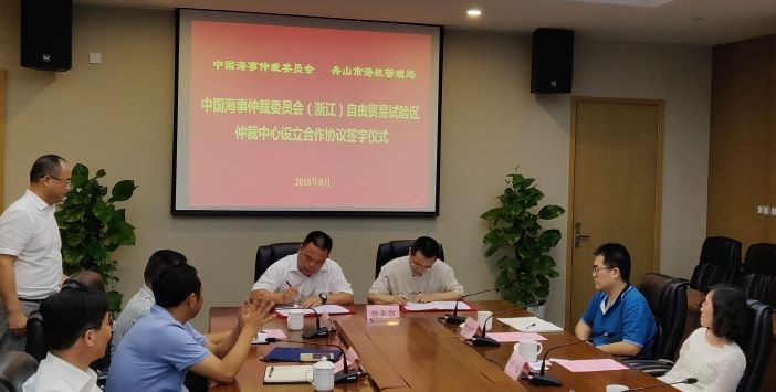 中国海事仲裁委员会与浙江省舟山市港航管理局签署合作协议