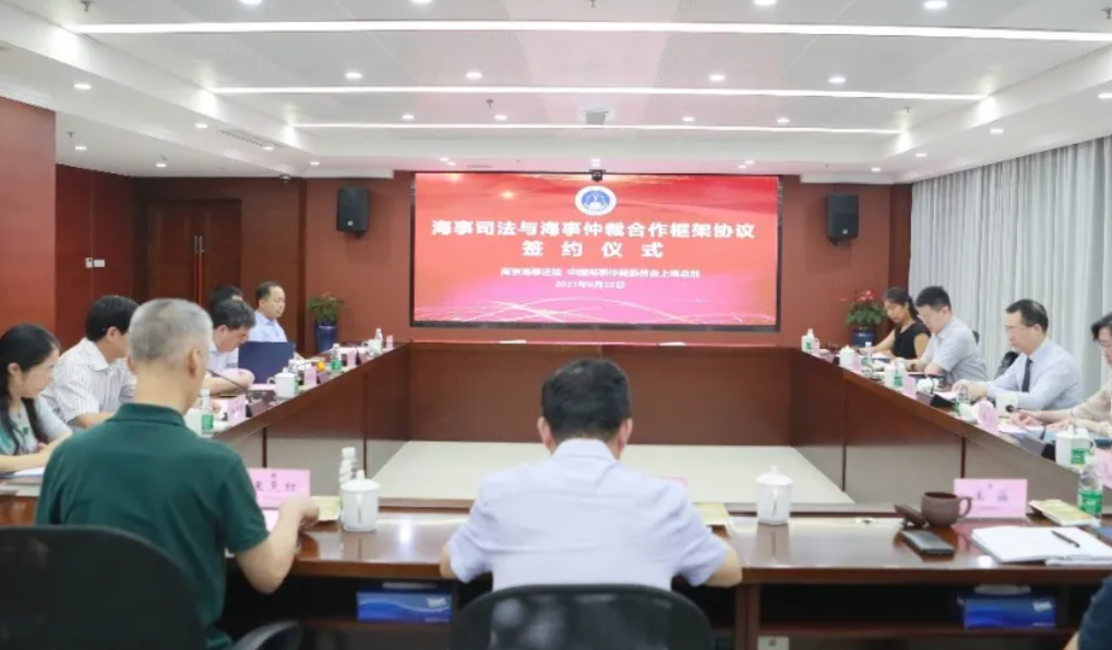 中国海仲上海总部与南京海事法院签署《海事司法与海事仲裁合作框架协议》
