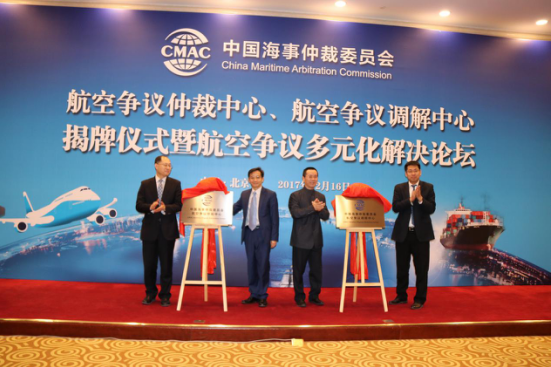 海仲委航空争议多元化解决论坛在京成功举办