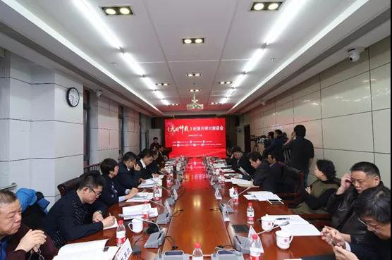 《大国仲裁》纪录片研讨座谈会在京召开