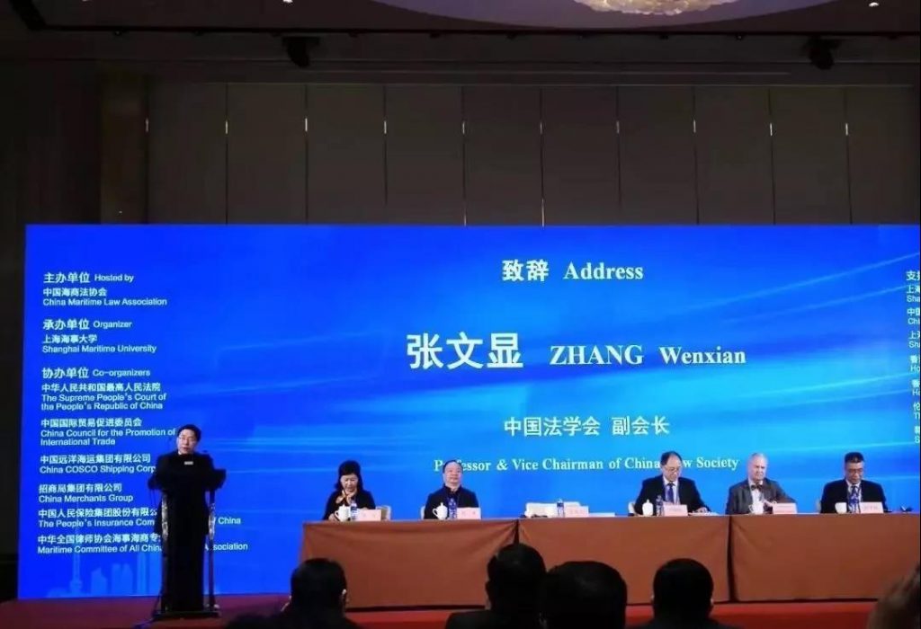 第九届海商法国际研讨会在沪开幕
