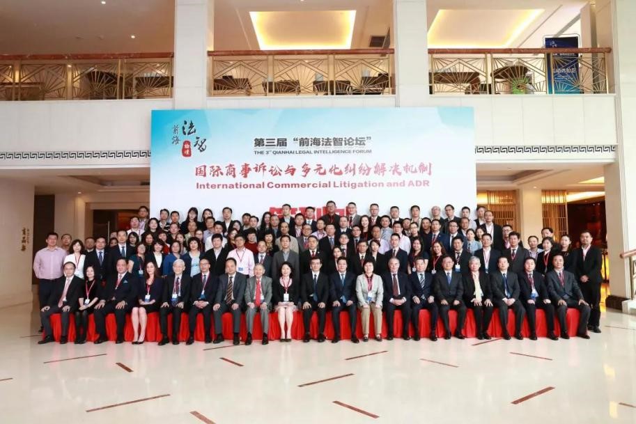 中国海仲出席“第三届前海法智论坛”及“2018广州海商法论坛”