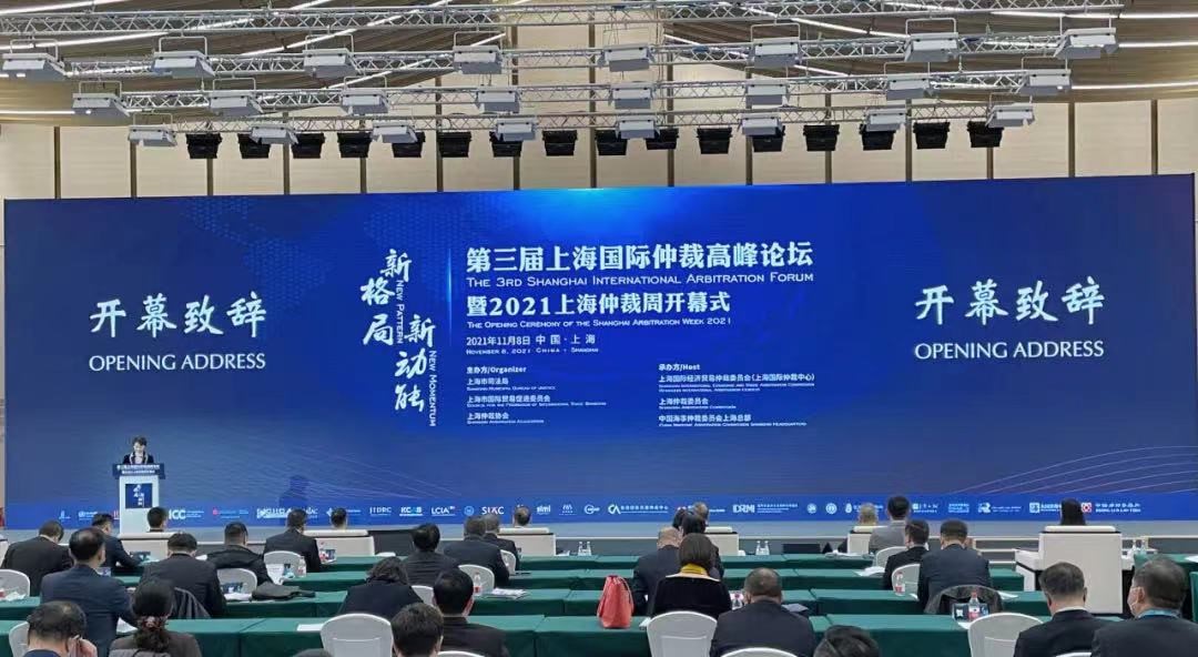 第三届上海国际仲裁高峰论坛暨2021上海仲裁周开幕式成功举办