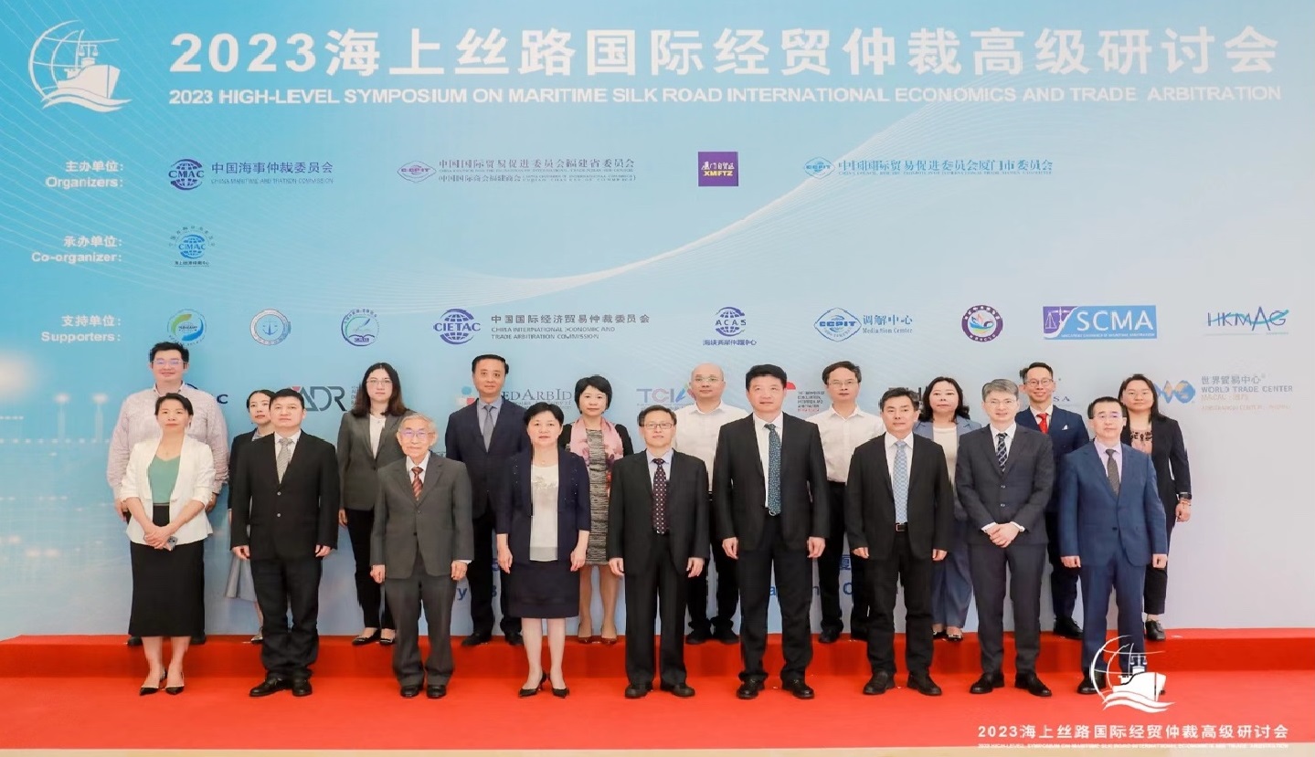 2023海上丝路国际经贸仲裁高级研讨会在厦门成功举办