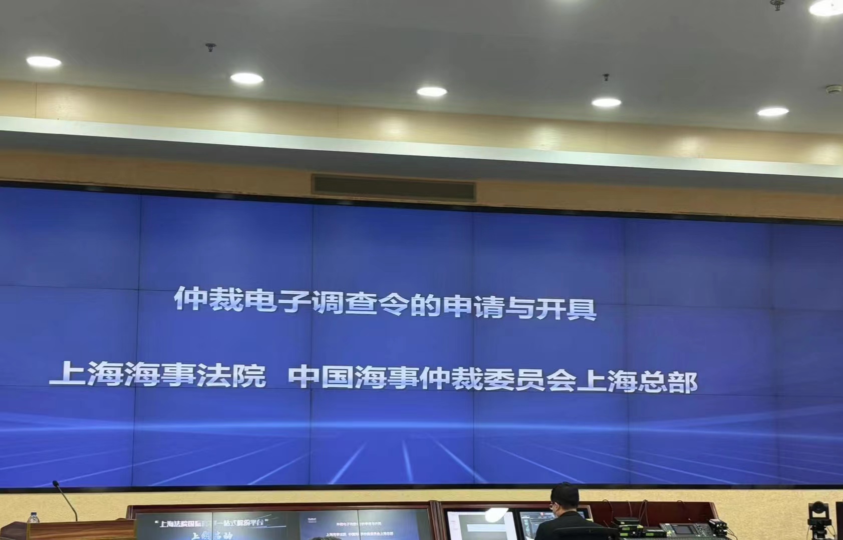 中国海仲上海总部受邀参加“上海法院国际商事一站式解纷平台”上线启动活动