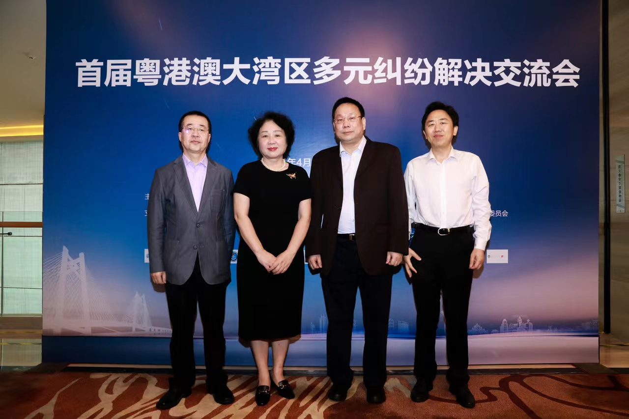 首届粤港澳大湾区多元纠纷解决交流会成功举办