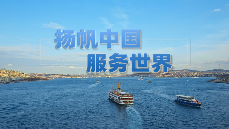 扬帆中国，服务世界——中国海仲最新中英双语宣传片重磅发布！