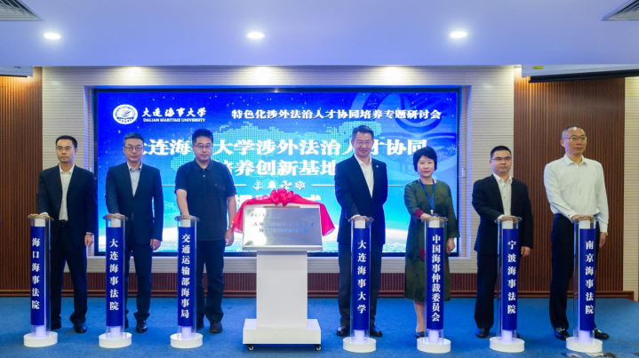 中国海仲应邀出席“特色化涉外法治人才协同培养专题研讨会”