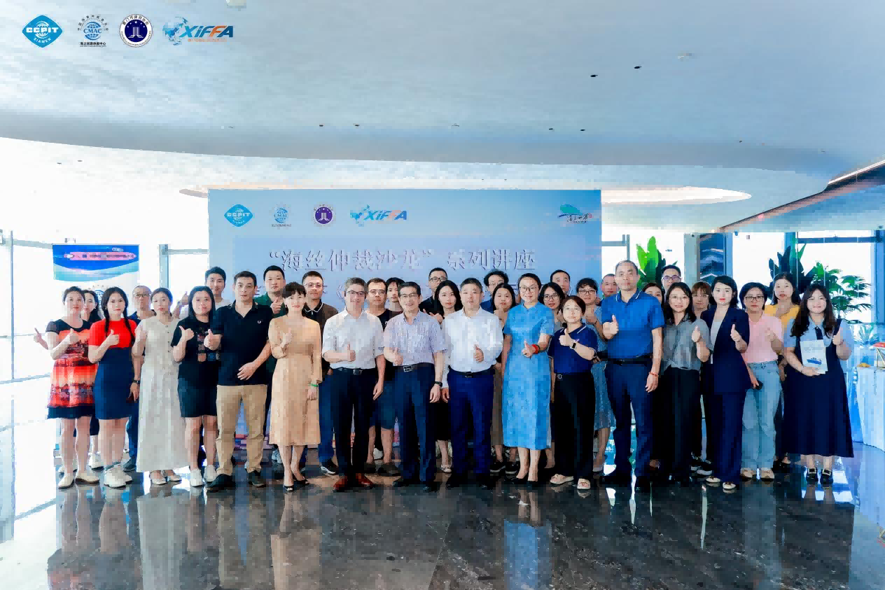 中国海仲海丝仲裁中心 第二期海丝仲裁沙龙成功举办
