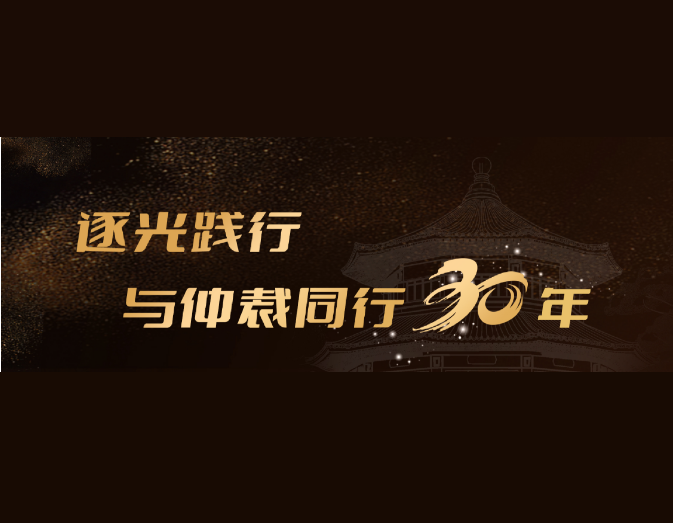 “逐光践行·与仲裁同行30年”座谈会在京举办