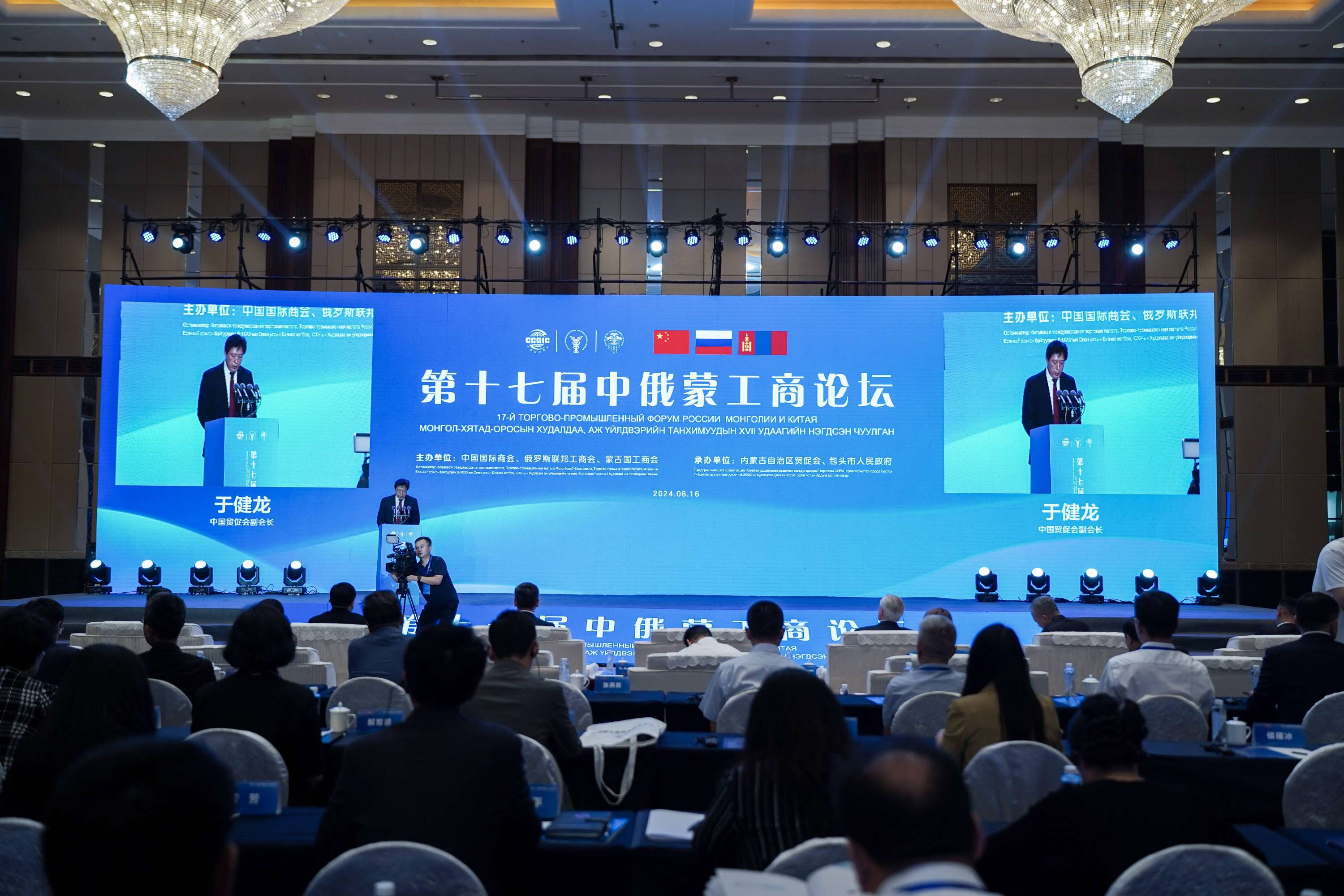中国海仲应邀参加第十七届中俄蒙工商论坛