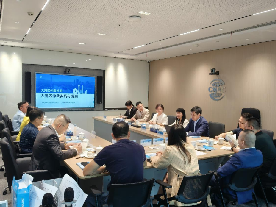 中国海仲大湾区仲裁中心（华南分会）第一期大湾区仲裁沙龙成功举办