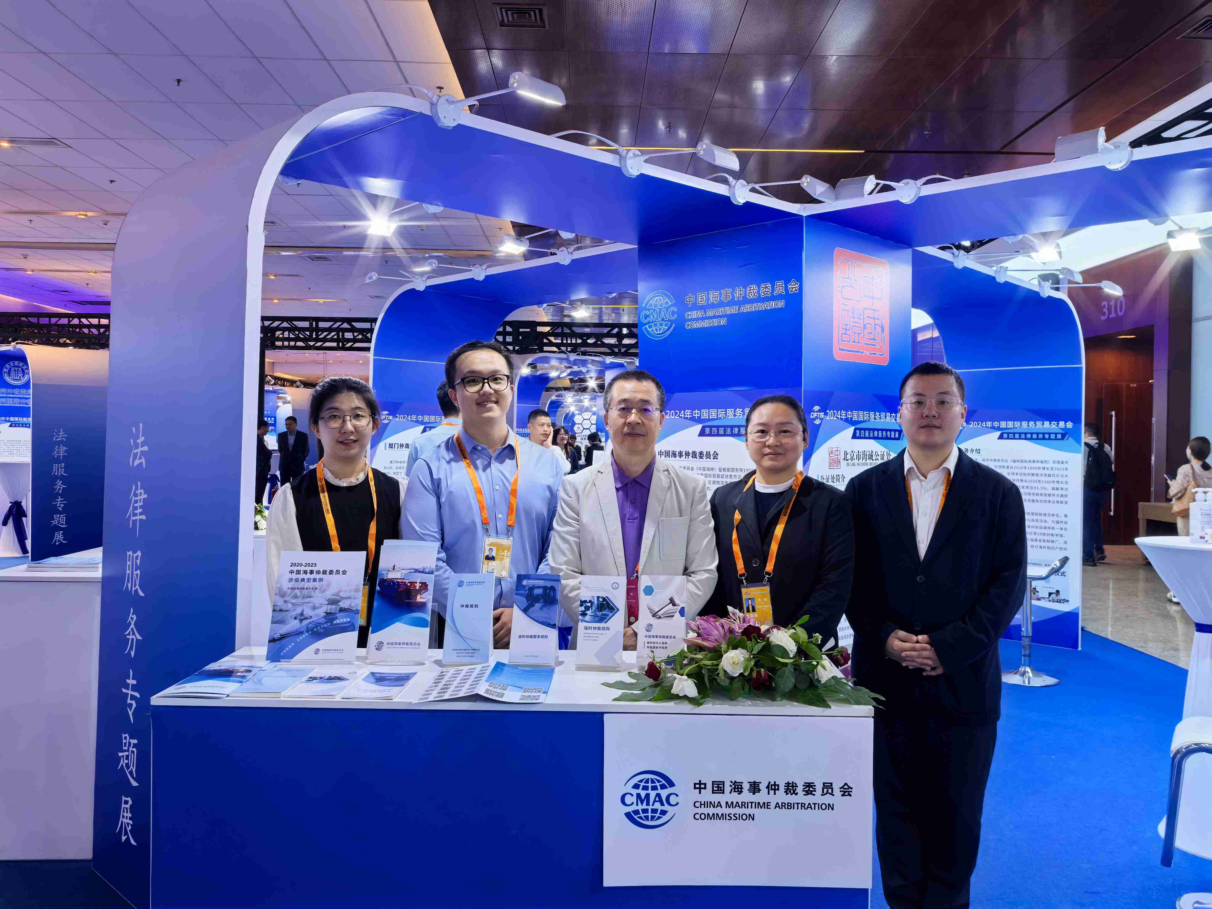 中国海仲参加2024服贸会法律服务专题展