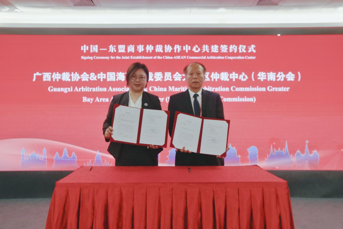 中国海仲大湾区仲裁中心（华南分会） 与广西仲裁协会签订《中国—东盟商事仲裁协作中心共建协议》