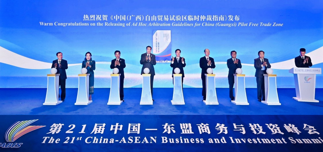 《中国（广西）自由贸易试验区临时仲裁 指南》发布