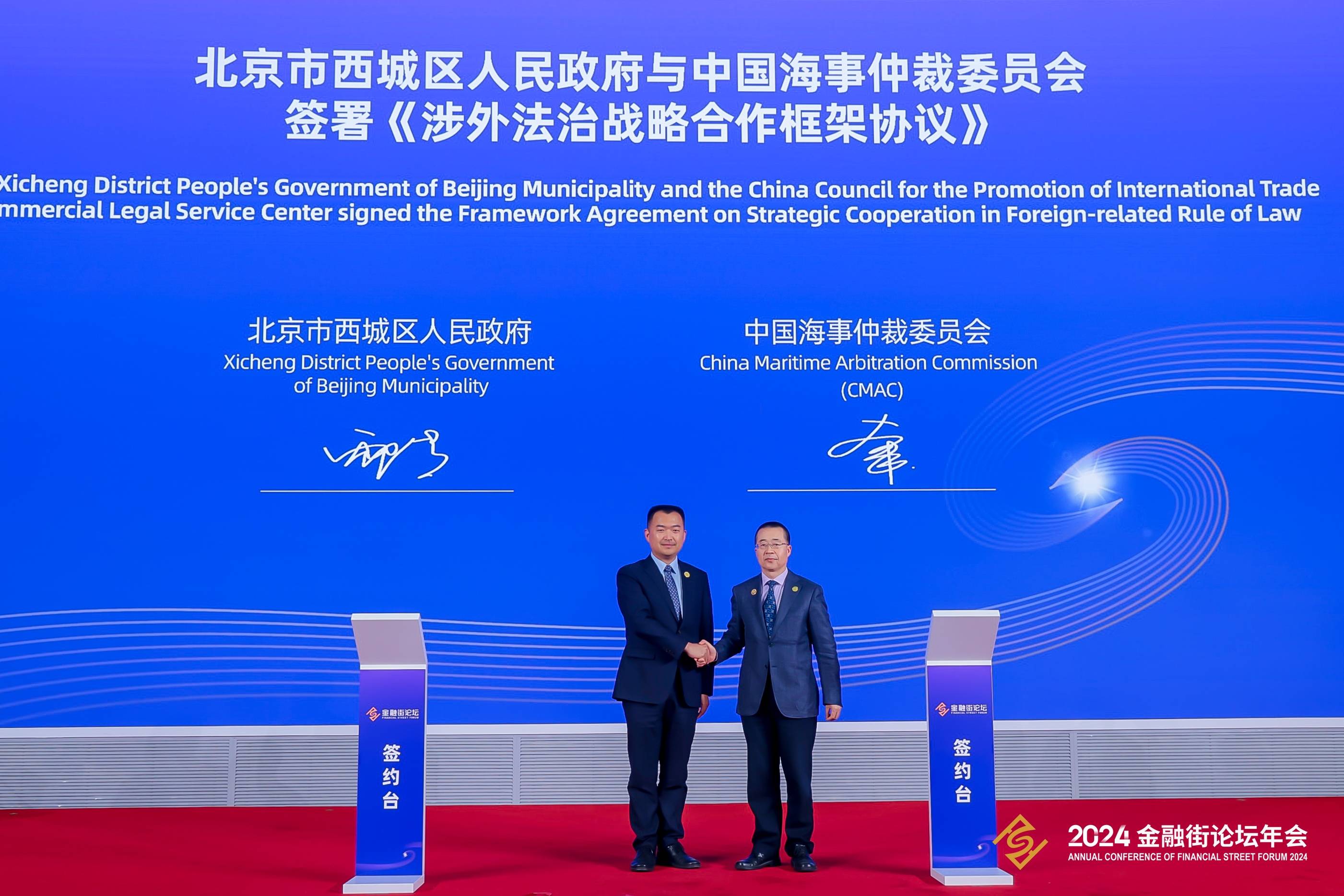 中国海仲与北京市西城区人民政府签署《涉外法治战略合作框架协议》