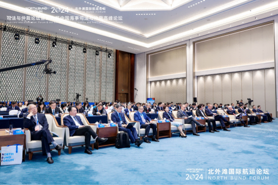 2024北外滩国际航运论坛“司法与仲裁”论坛暨第六届中国海事司法与仲裁高峰论坛成功举办