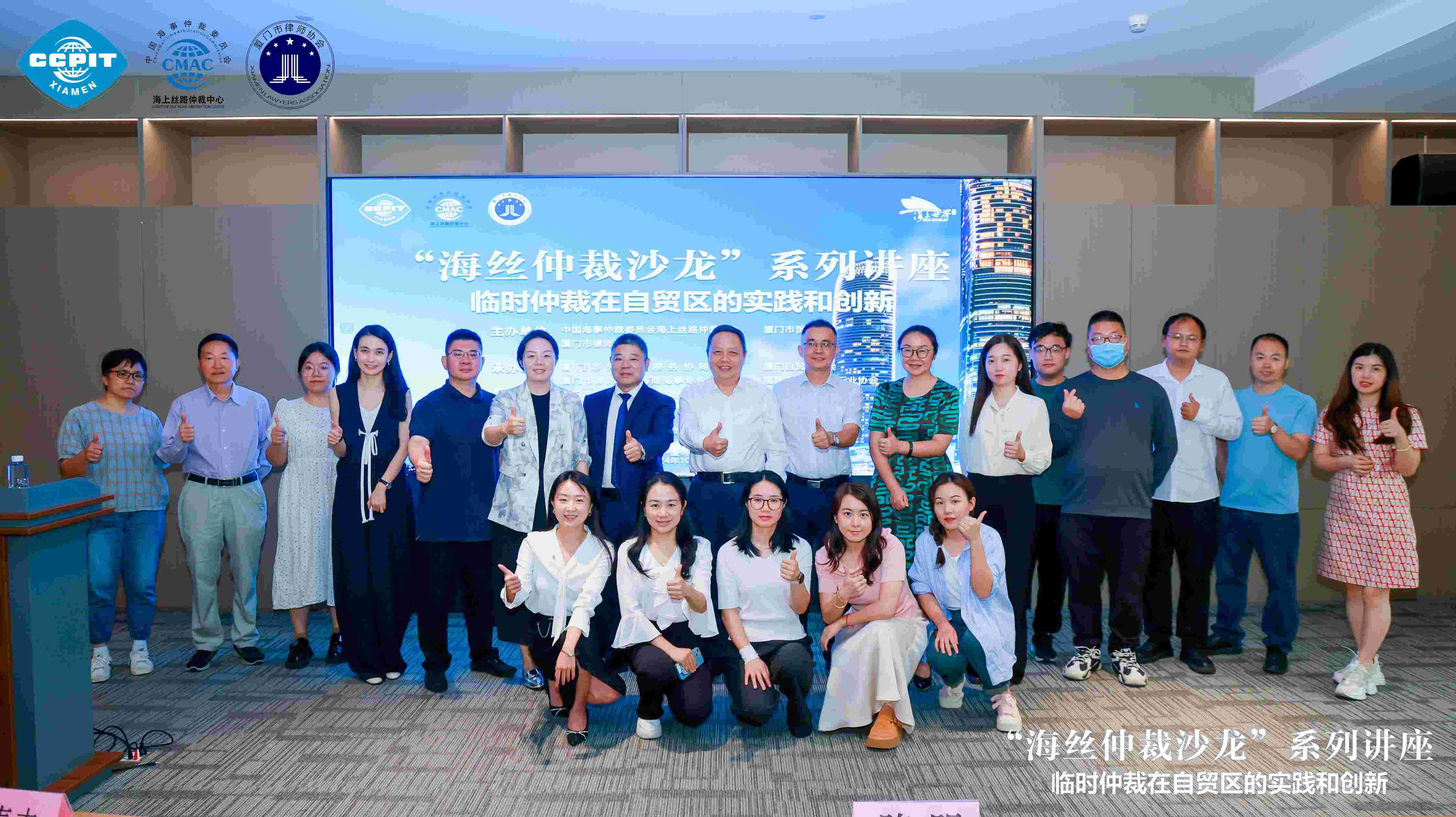 中国海仲海上丝路仲裁中心第四期海丝仲裁沙龙成功举办