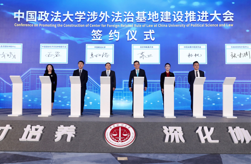 中国海仲应邀参加中国政法大学涉外法治基地建设推进大会并签署合作协议