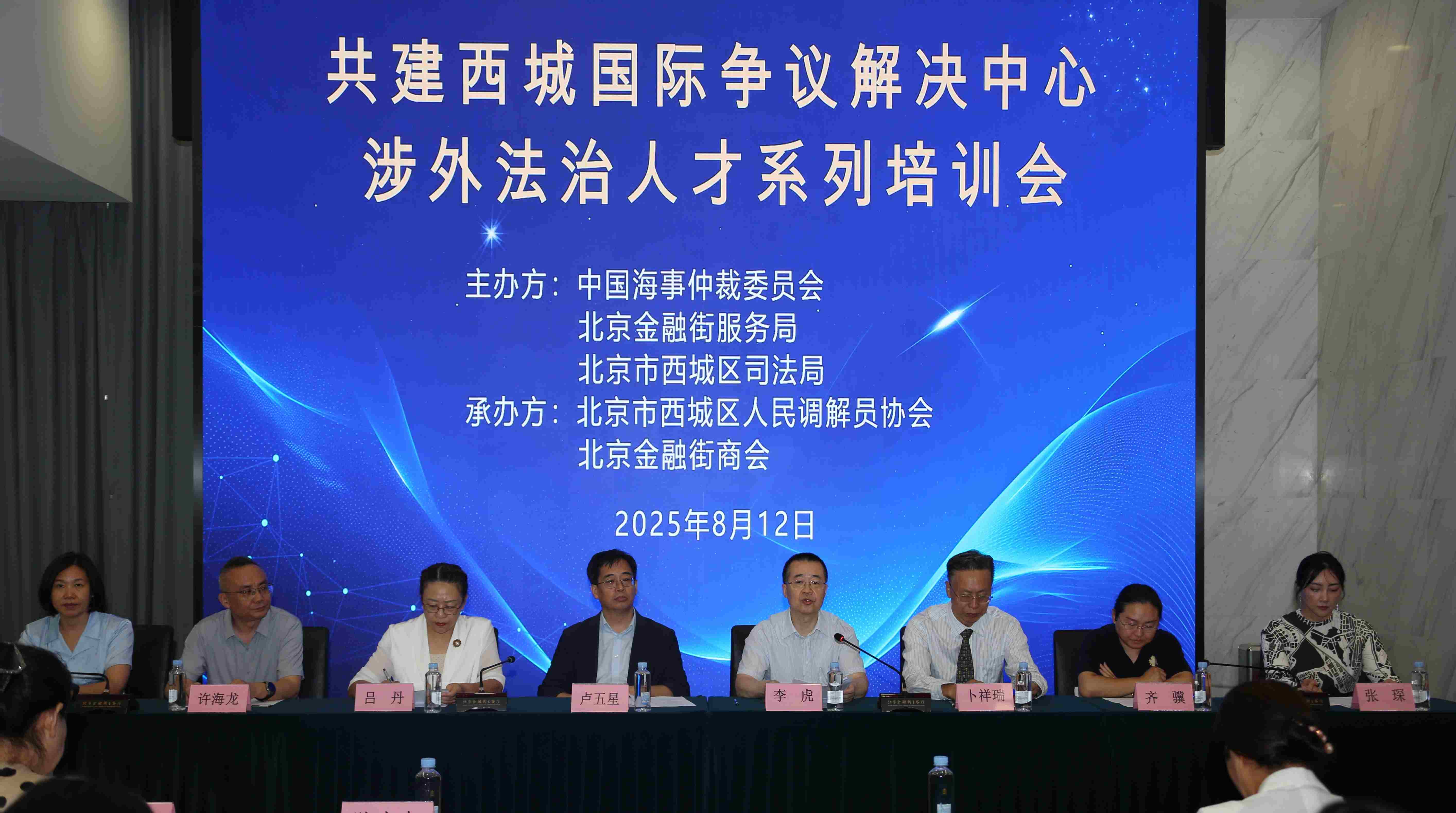 中国海仲与北京市西城区共同举办金融街商事金融纠纷化解专项培训