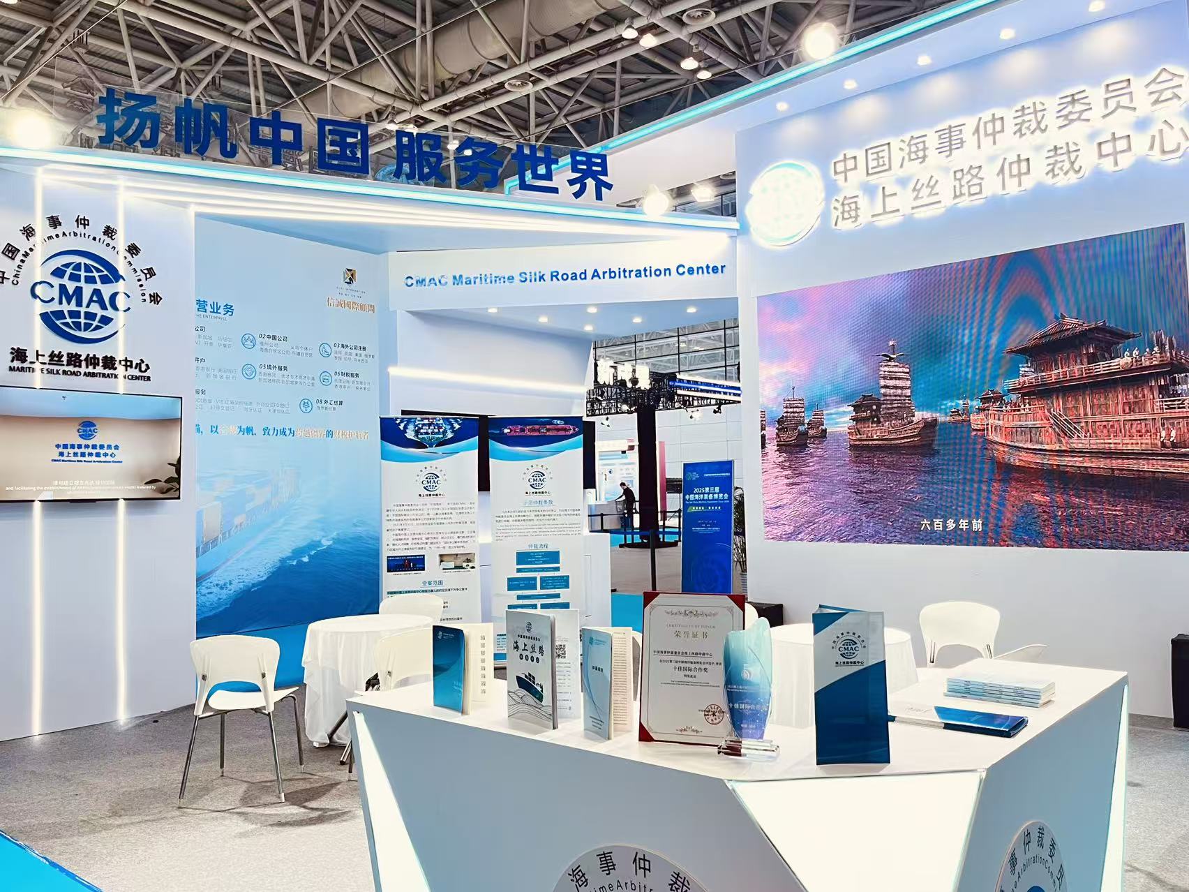 中国海仲海上丝路仲裁中心参加第三届中国海洋装备博览会