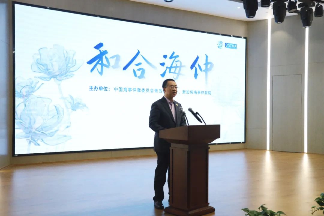 CMAC Qingdao Arbitration Center and SCMA Successfully Co-organized the Maritime Arbitration Salon “Harmony & Cooperation of Maritime Arbitration: Opportunities for Asian Maritime Arbitration”