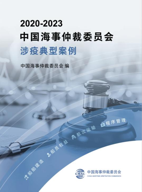CMAC Publicized COVID-19-related Case Collection