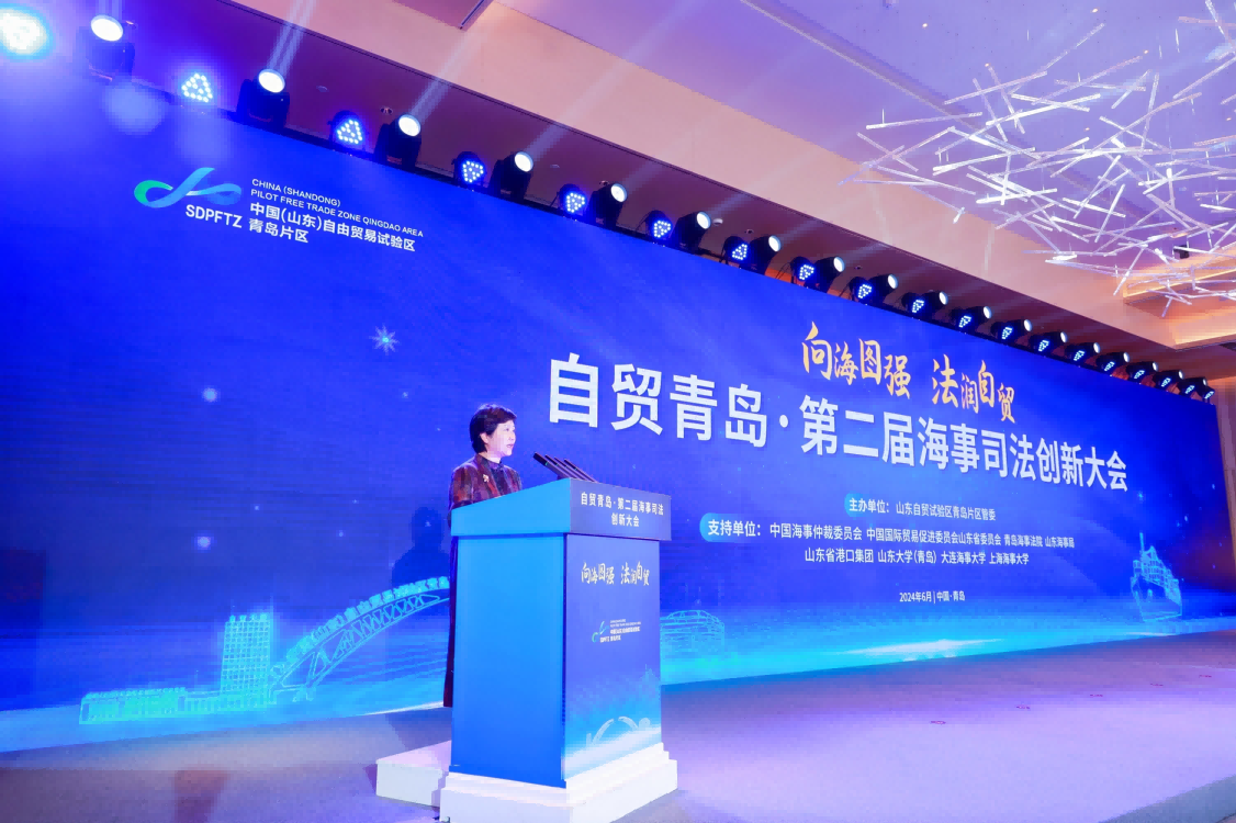 The “Free Trade Qingdao - Second Maritime Judicial Innovation Conference” Successfully Held in the China (Shandong) Pilot Free Trade Zone Qingdao Area