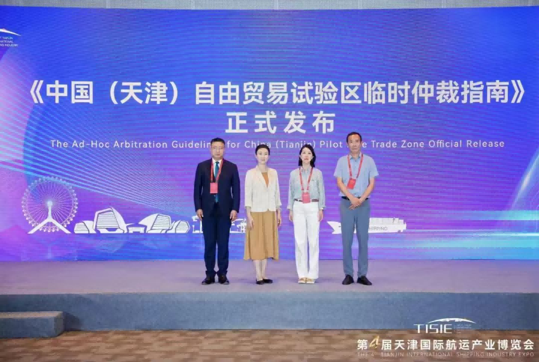 The 3rd International Maritime and Commercial Dispute Resolution Conference Held in Tianjin, and the Ad Hoc Arbitration Guidelines for China (Tianjin) Pilot Free Trade Zone Officially Released