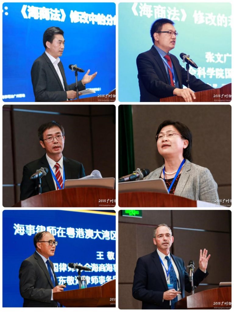 中国海仲出席“第三届前海法智论坛”及“2018广州海商法论坛”