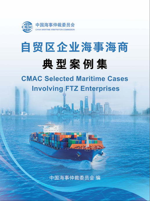 CMAC Releases CMAC Selected Maritime Cases Involving FTZ Enterprises