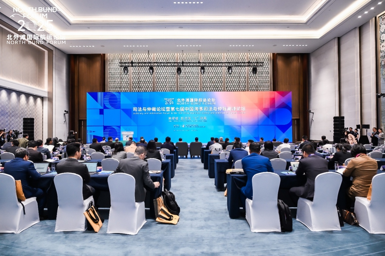 The Judiciary and Arbitration Forum at 2025 North Bund Forum & the 7th China Maritime Justice and Arbitration Summit Forum Successfully Held in Shanghai